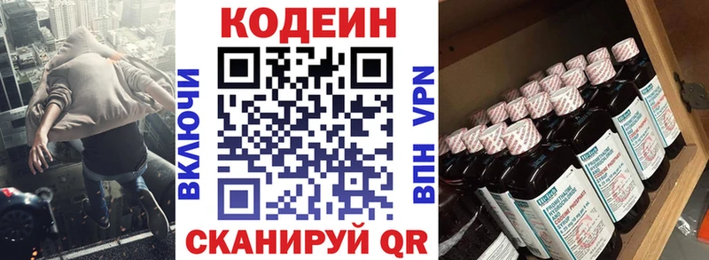 как найти закладки  маркетплейс как зайти  Кодеиновый сироп Lean Purple Drank  Курган 