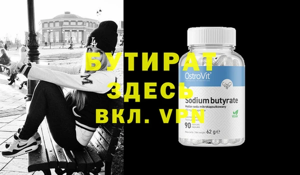 бутират Верхний Тагил